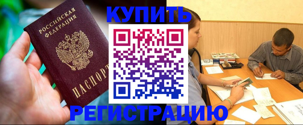 временная регистрация собственник в Алдане