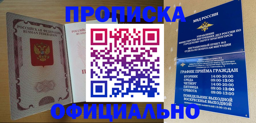 временная регистрация купить в Алдане