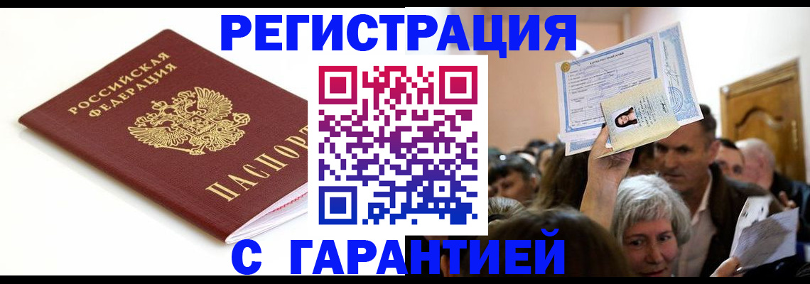 прописка штамп в Алдане