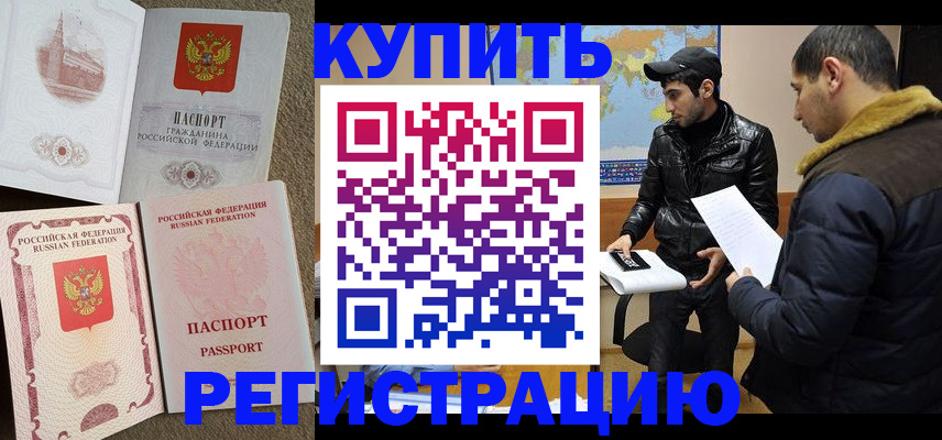 временная регистрация для школы в Алдане
