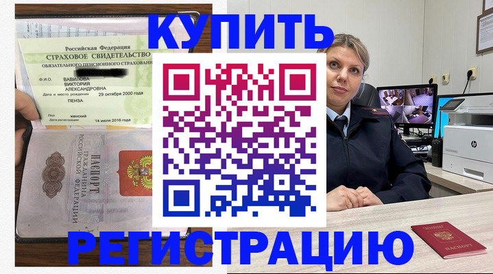 прописка ребенка в Алдане